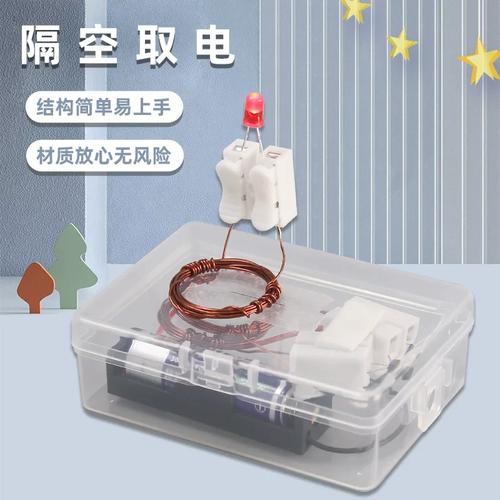 科技小制作科学实验科教玩具材料包小学发明套组儿童教具隔空取电